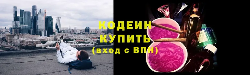 Codein Purple Drank  хочу наркоту  hydra ТОР  Гаврилов Посад 